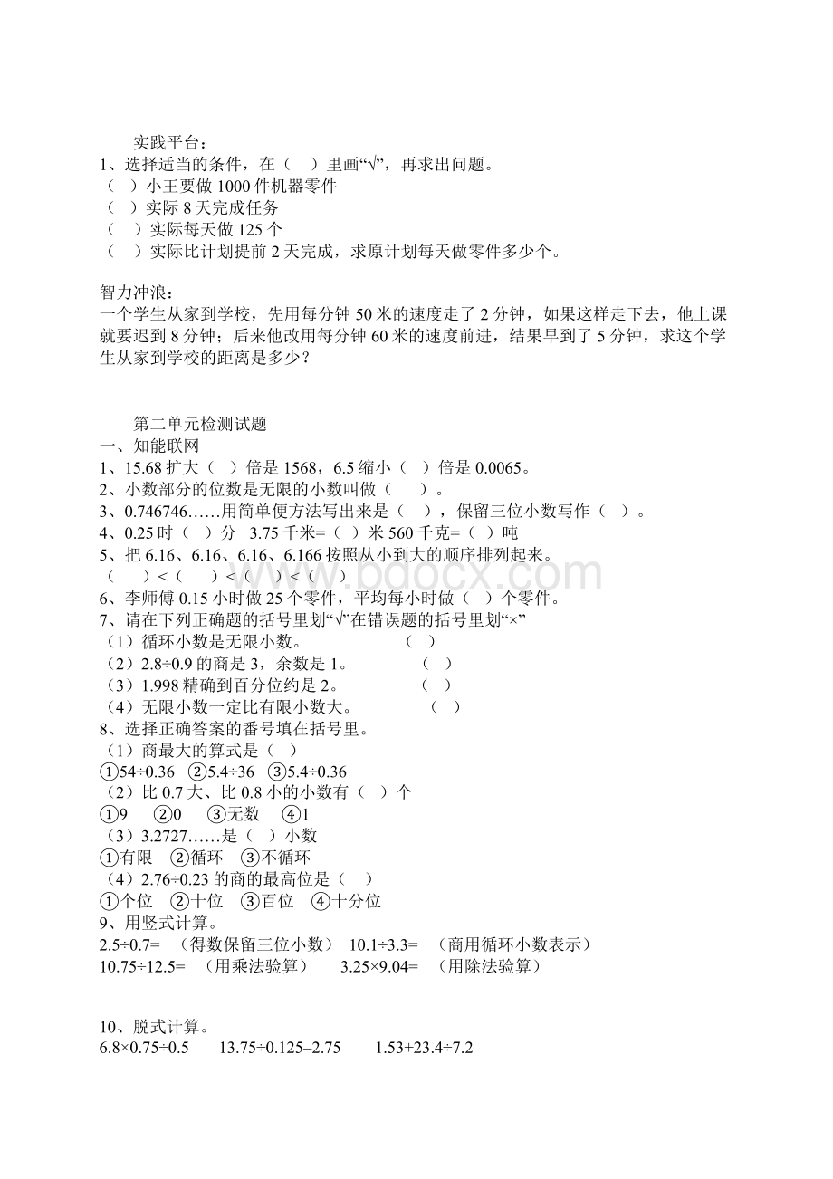 小学数学五年级上册各单元练习题15单元全Word文档下载推荐.docx_第2页