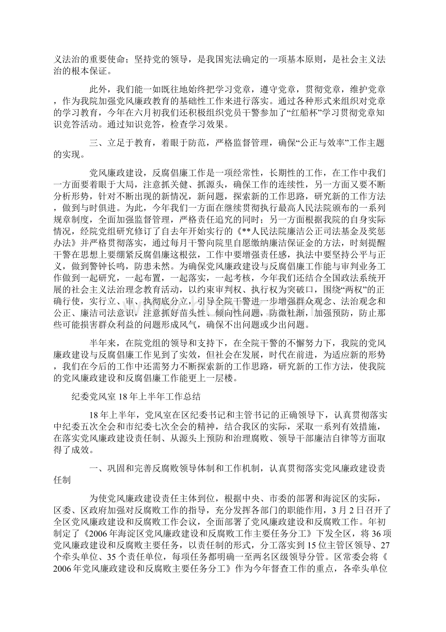 法院党风上半年总结.docx_第2页