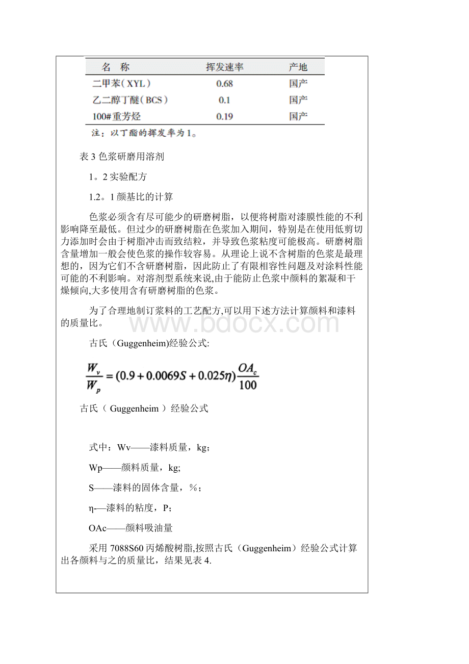 影响溶剂型色浆研磨效率的因素.docx_第3页