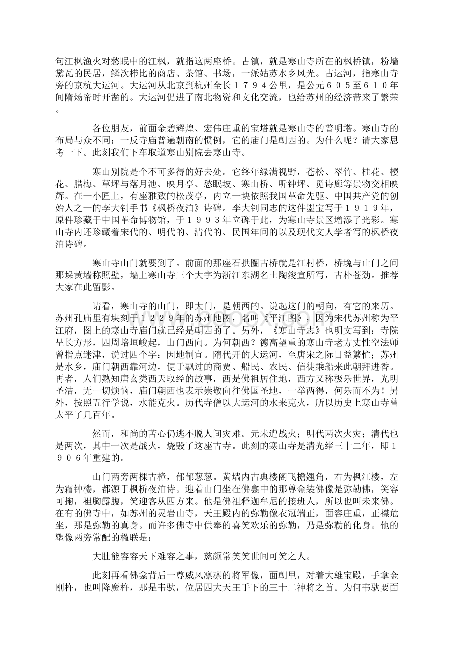 寒山寺导游词10篇导游词正式版Word格式文档下载.docx_第2页