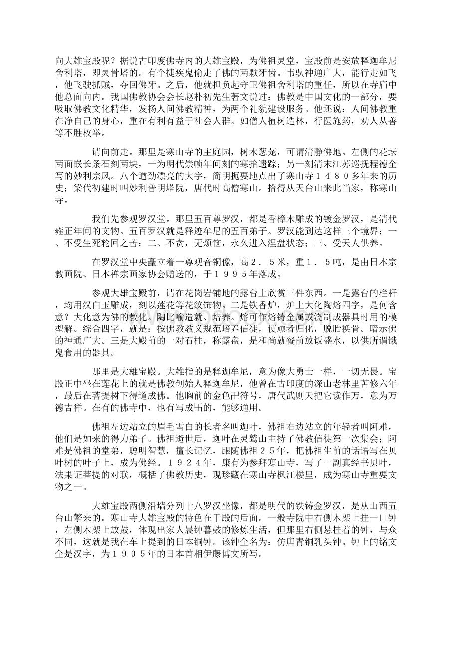 寒山寺导游词10篇导游词正式版Word格式文档下载.docx_第3页