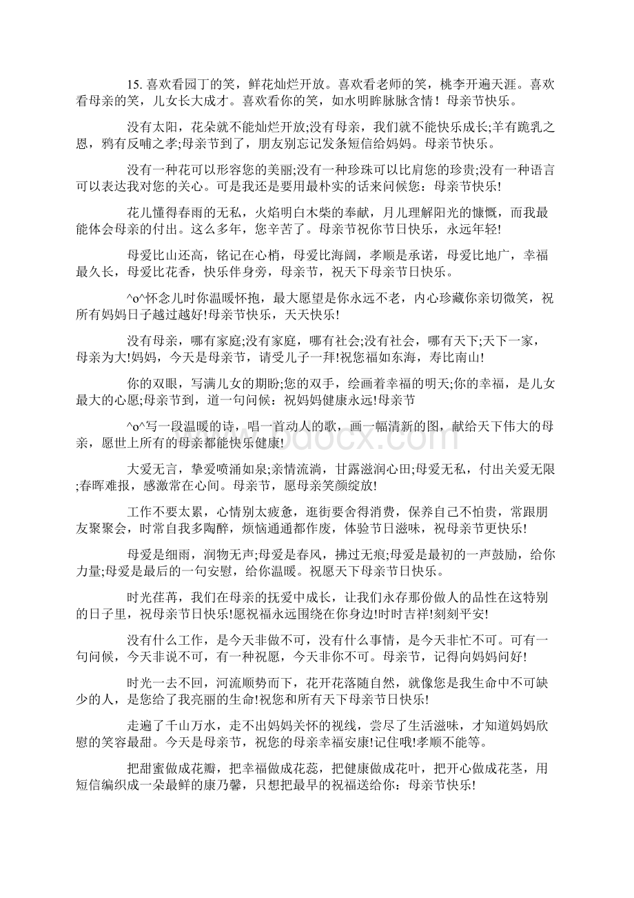 母亲节贺卡祝福语最新Word格式文档下载.docx_第2页