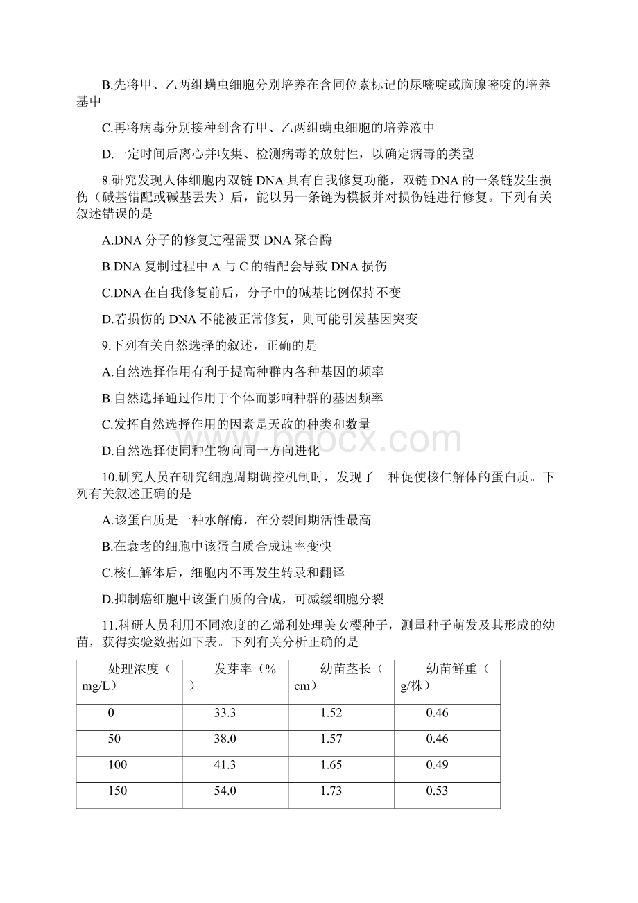 届江苏省苏州无锡常州镇江四市高三下学期教学情况调研一生物word版有答案.docx_第3页