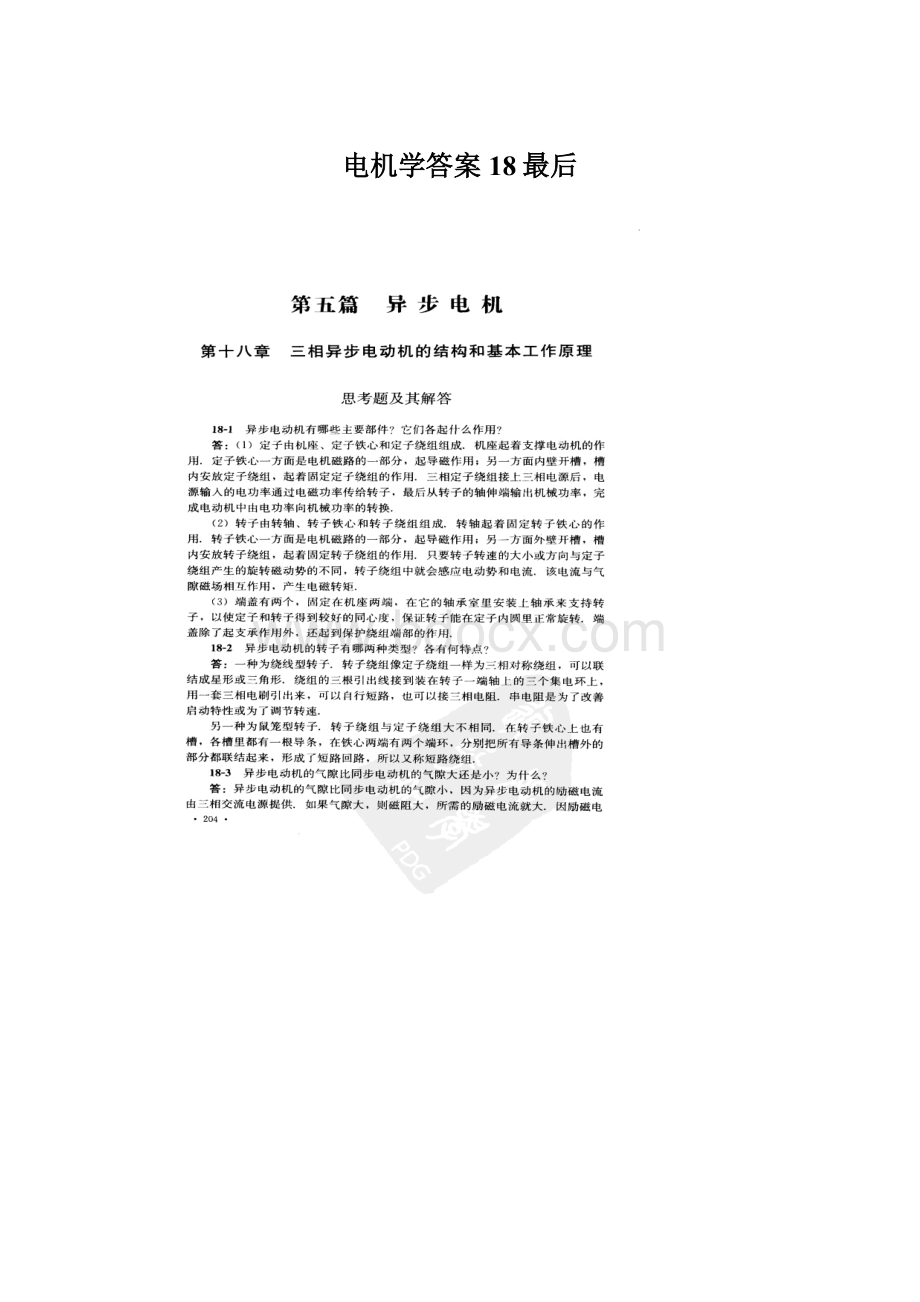 电机学答案18最后.docx