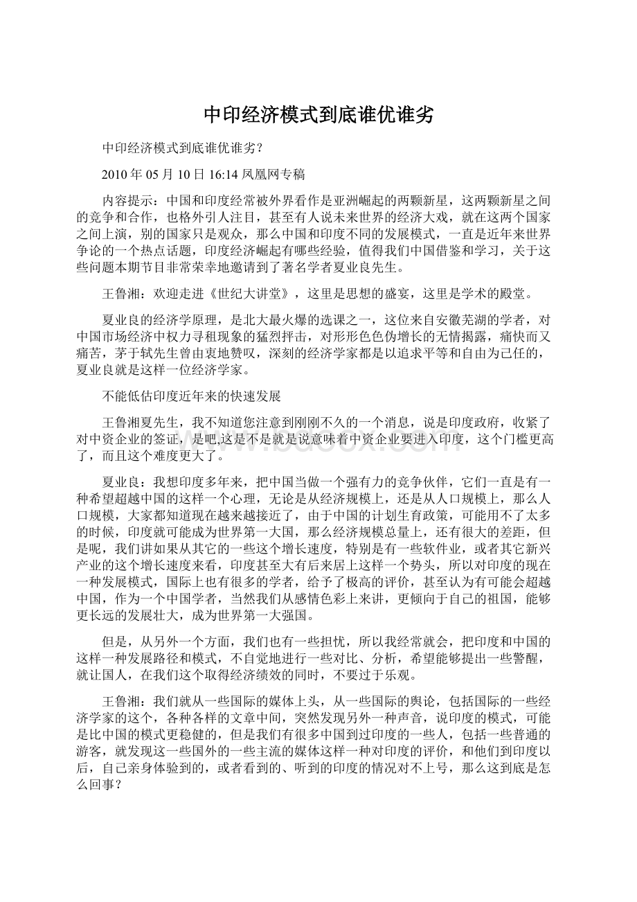 中印经济模式到底谁优谁劣.docx_第1页