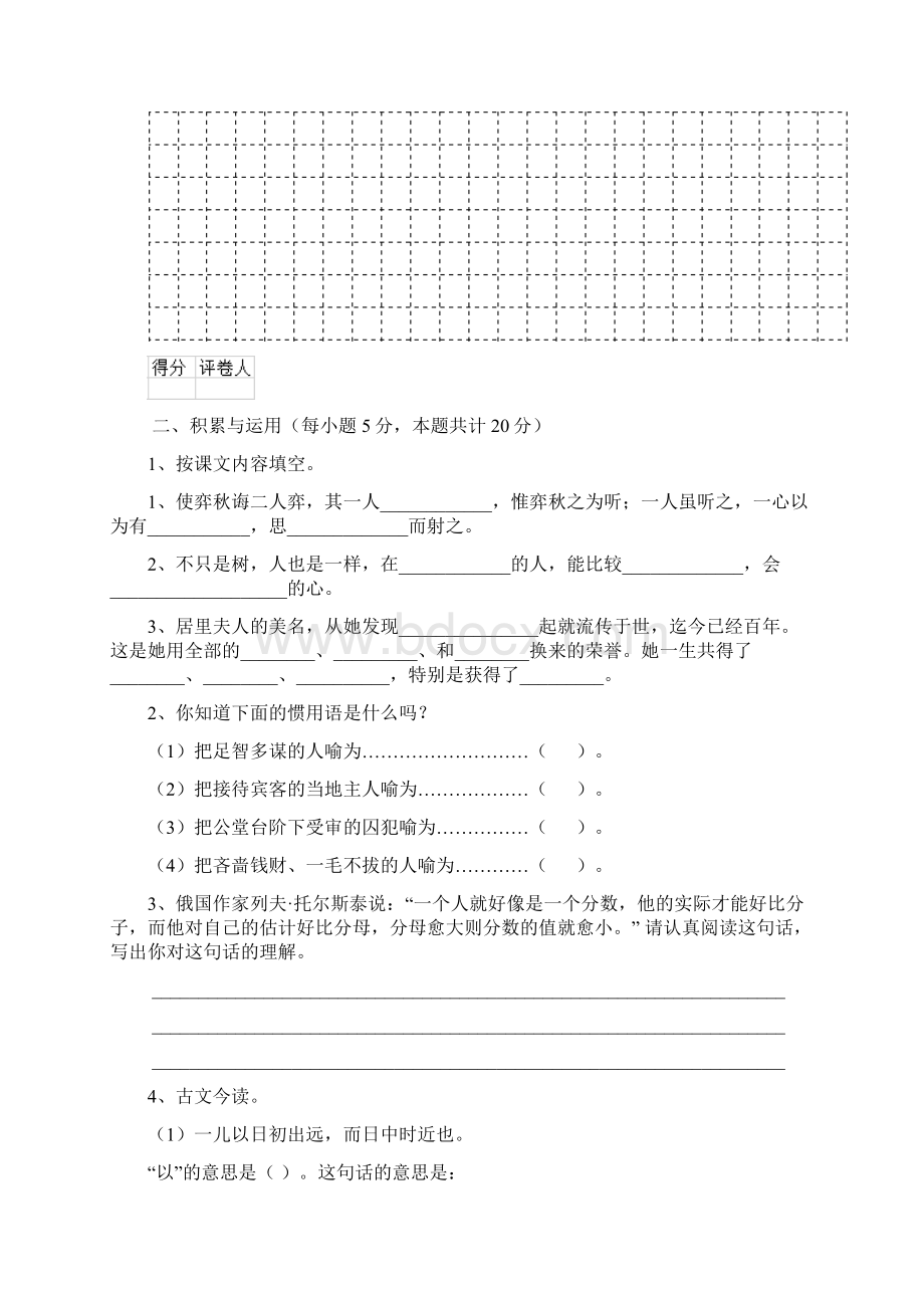 六年级语文上册开学考试试题 湘教版D卷 附答案Word文件下载.docx_第3页