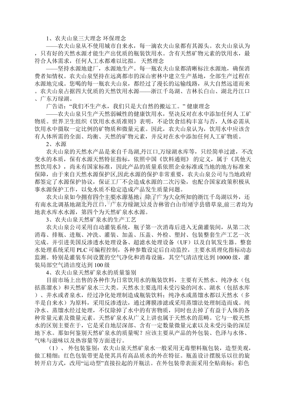 农夫山泉水溶c100的营销策划方案.docx_第3页