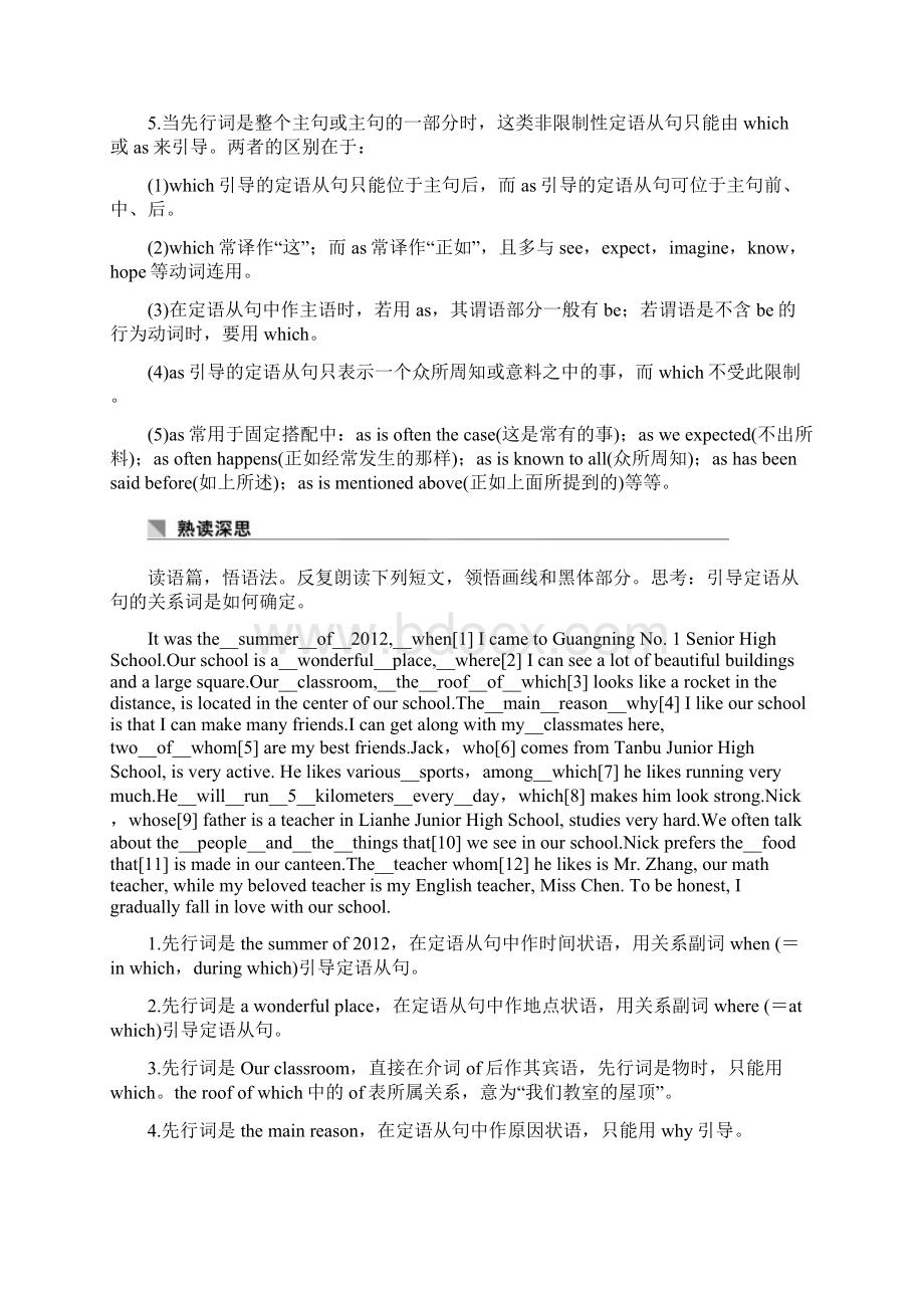 人教版高考英语重难增分篇第四讲定语从句讲与练Word格式.docx_第2页