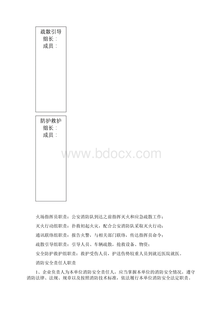 工业企业消防安全档案建设.docx_第2页