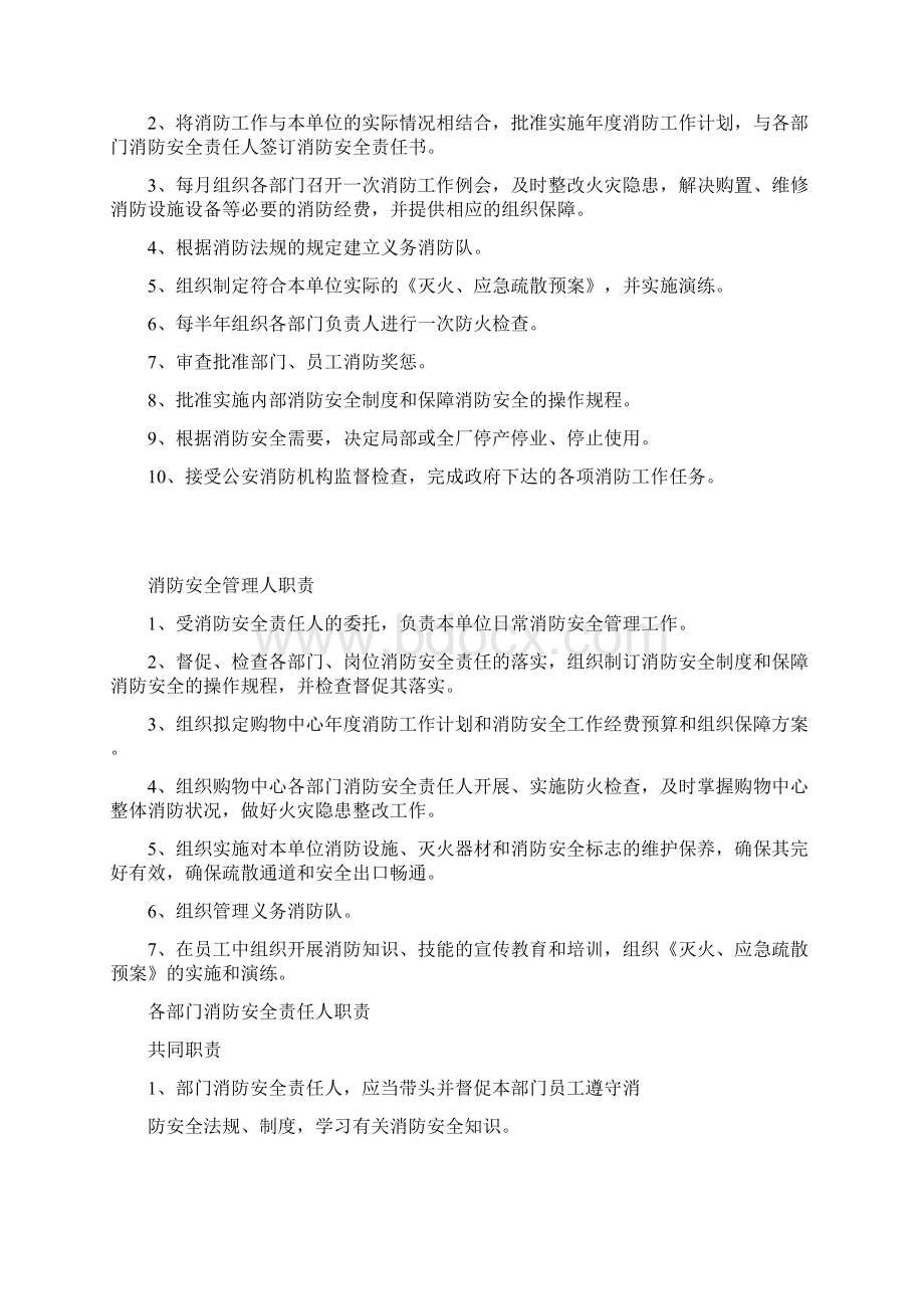 工业企业消防安全档案建设.docx_第3页