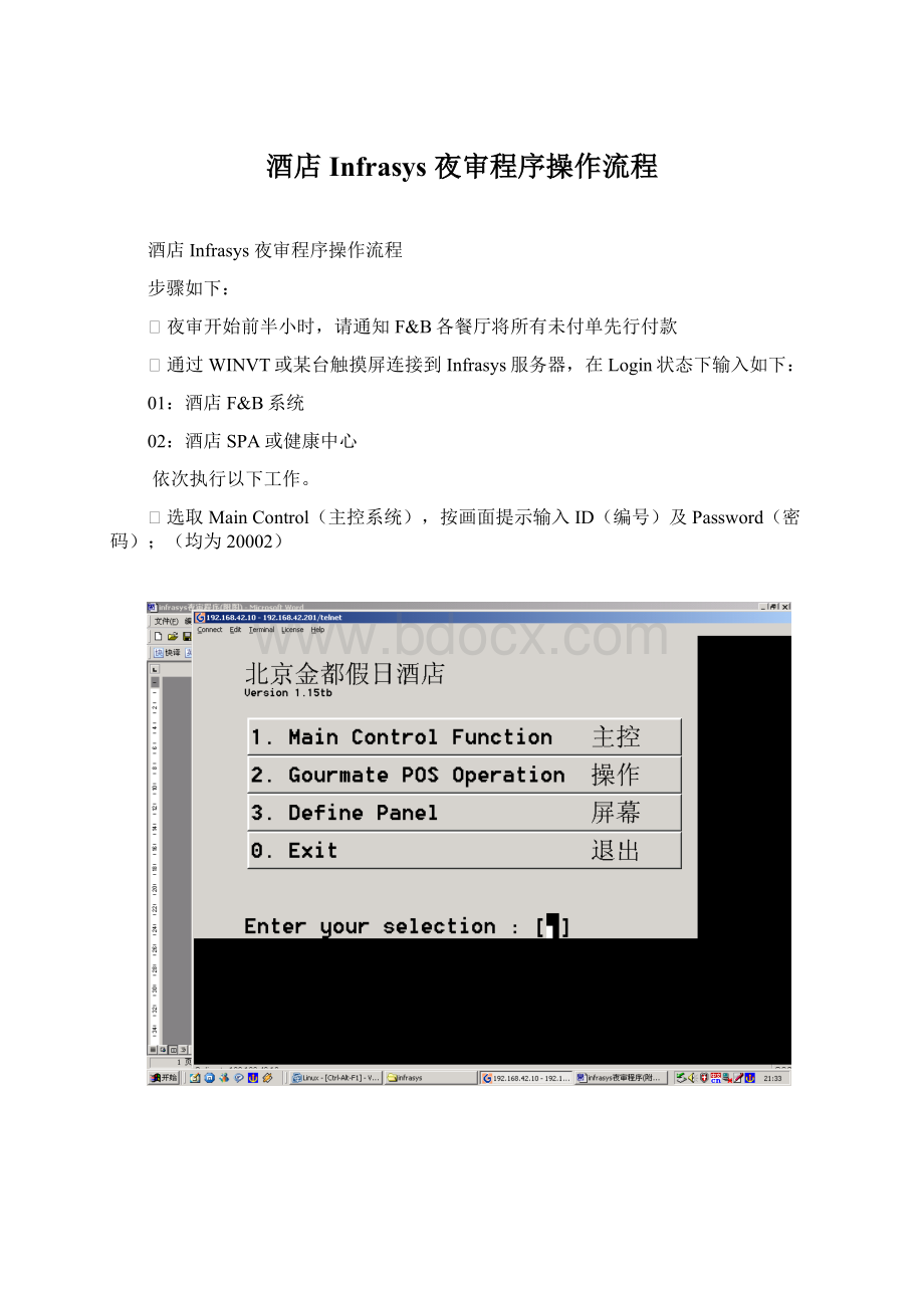 酒店Infrasys 夜审程序操作流程.docx