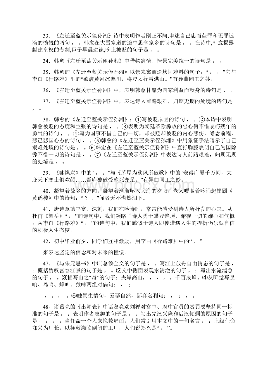 语文版届九年级中考冲刺复习古诗文默写九年级下册学生版+教师版Word下载.docx_第3页