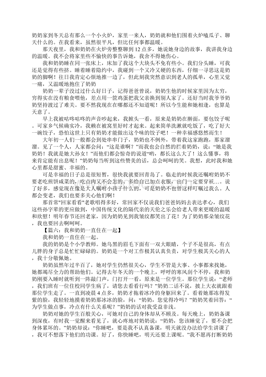 我和奶奶在一起作文Word格式文档下载.docx_第3页