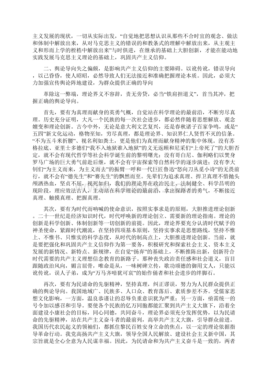 谈谈当前树立共产主义理想信念的几个问题.docx_第3页