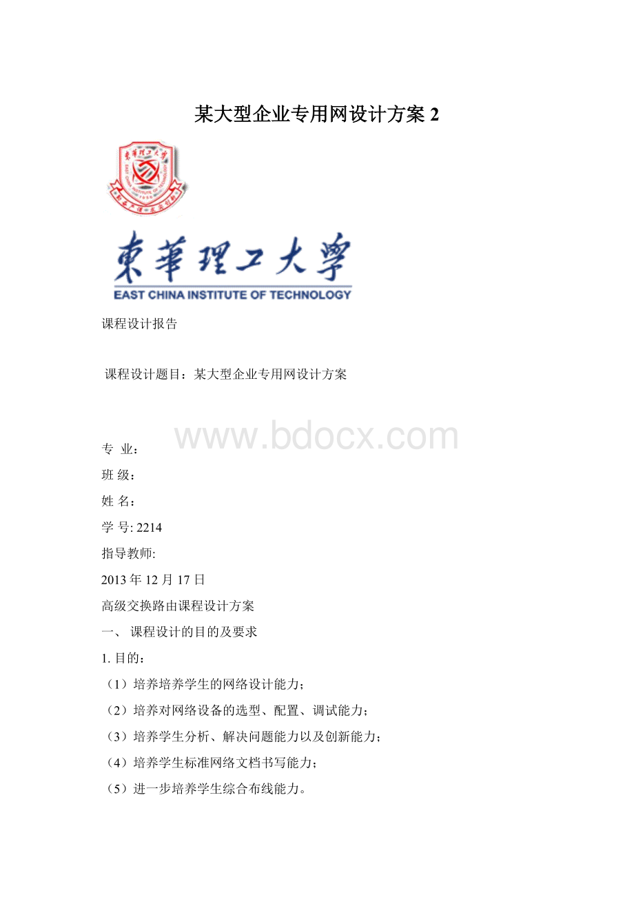 某大型企业专用网设计方案2.docx