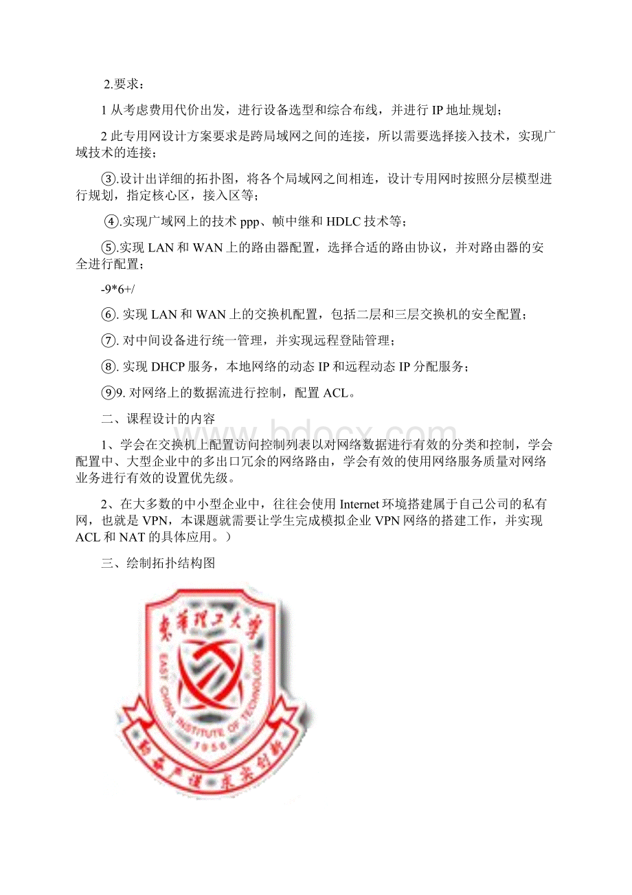 某大型企业专用网设计方案2Word下载.docx_第2页