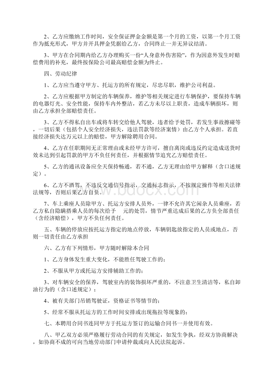 货车司机以及教师聘用合同.docx_第2页