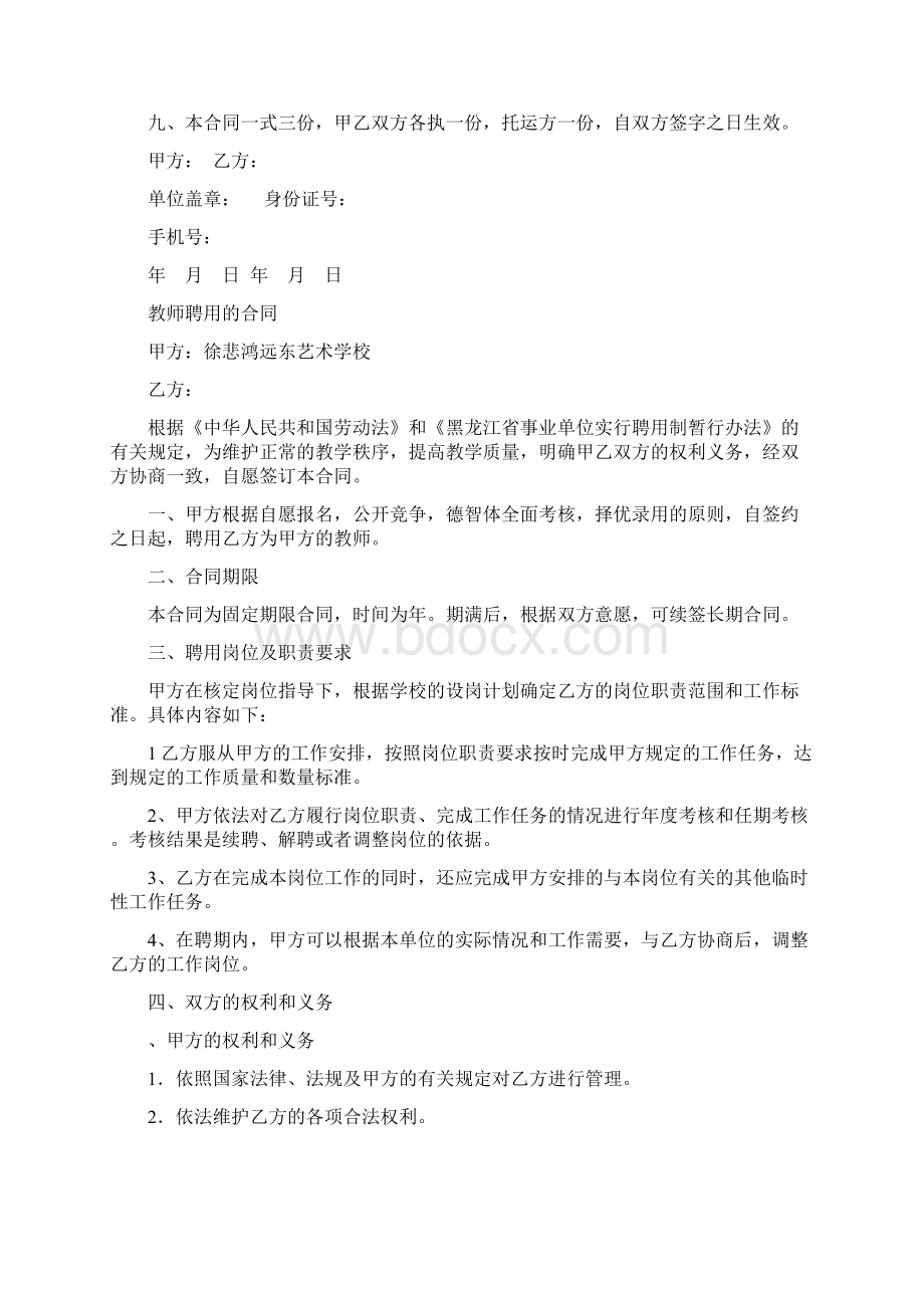 货车司机以及教师聘用合同.docx_第3页