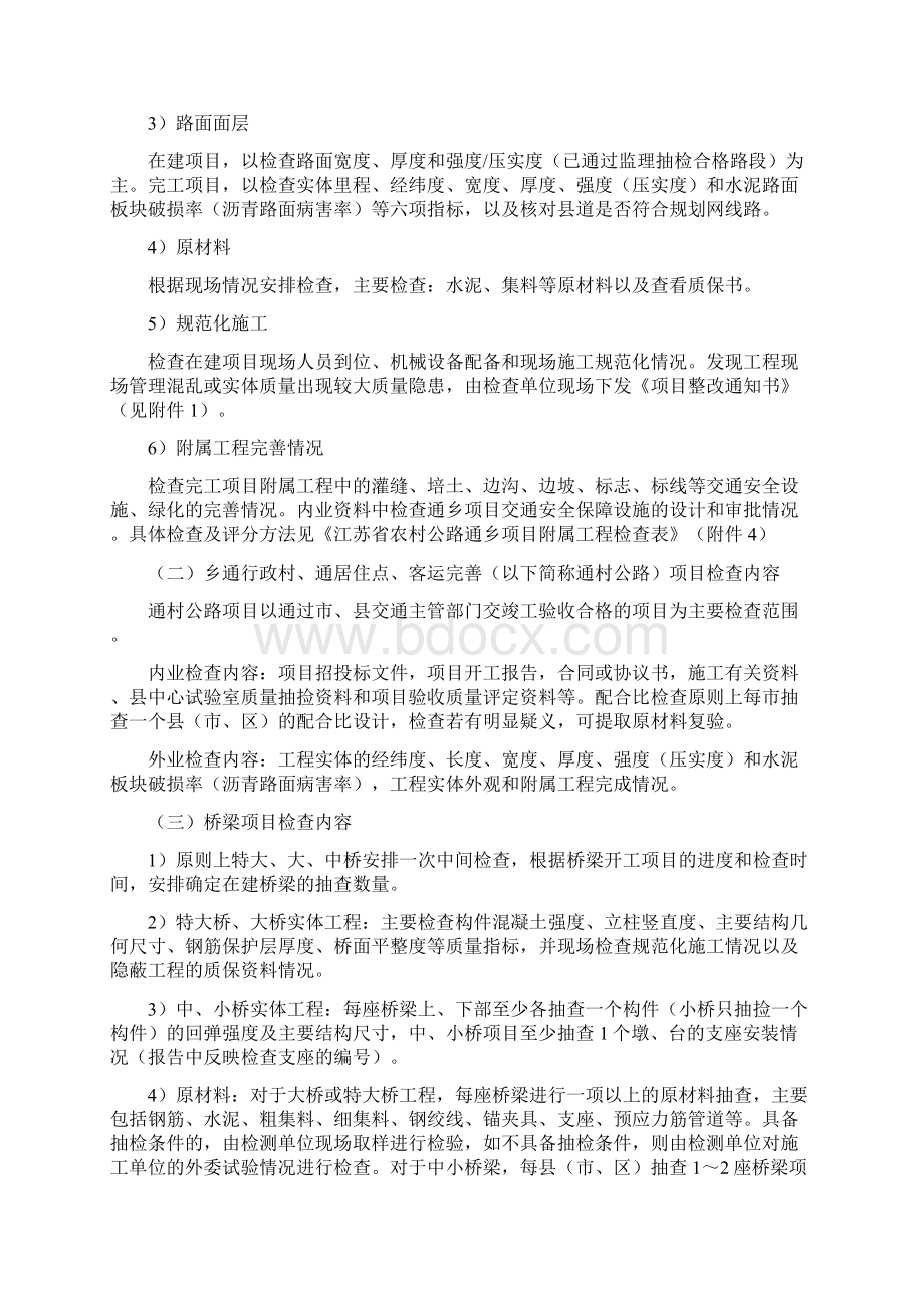 农路办5号文江苏省农村公路建设省级质量检查方案.docx_第2页