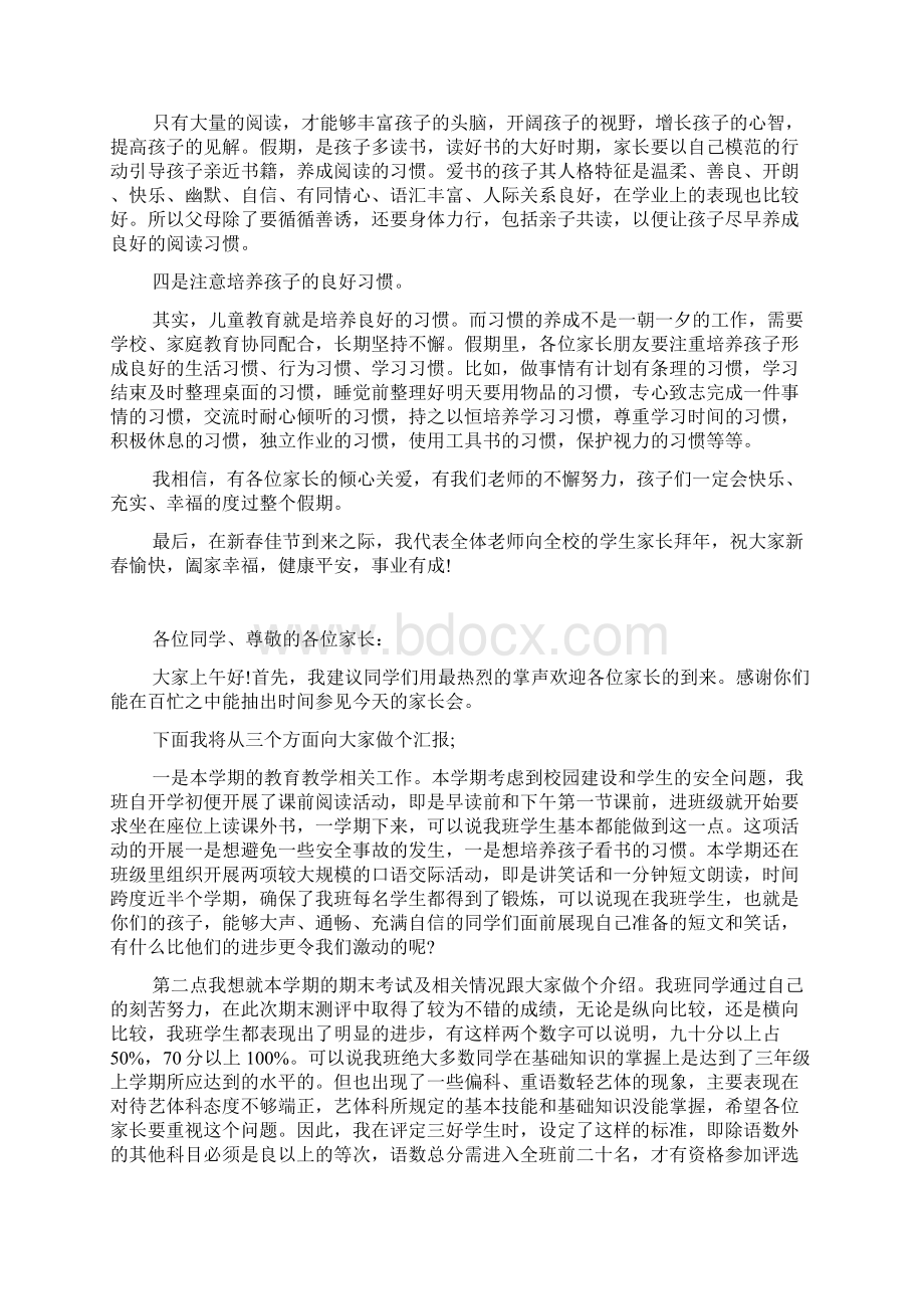 寒假家长会校长发言稿.docx_第3页