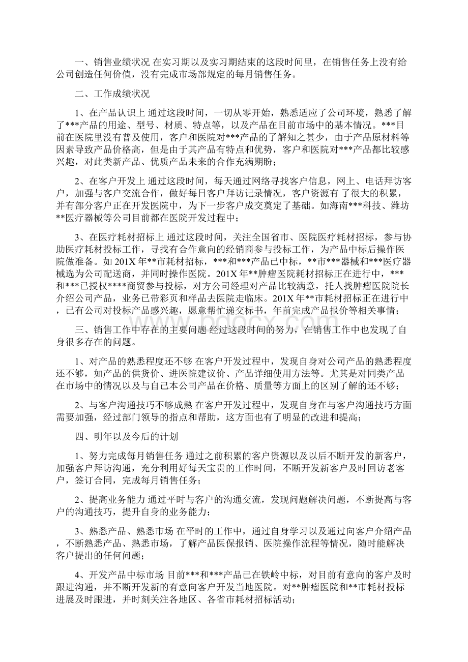 医疗纠纷事故和解协议书范例文档格式.docx_第2页