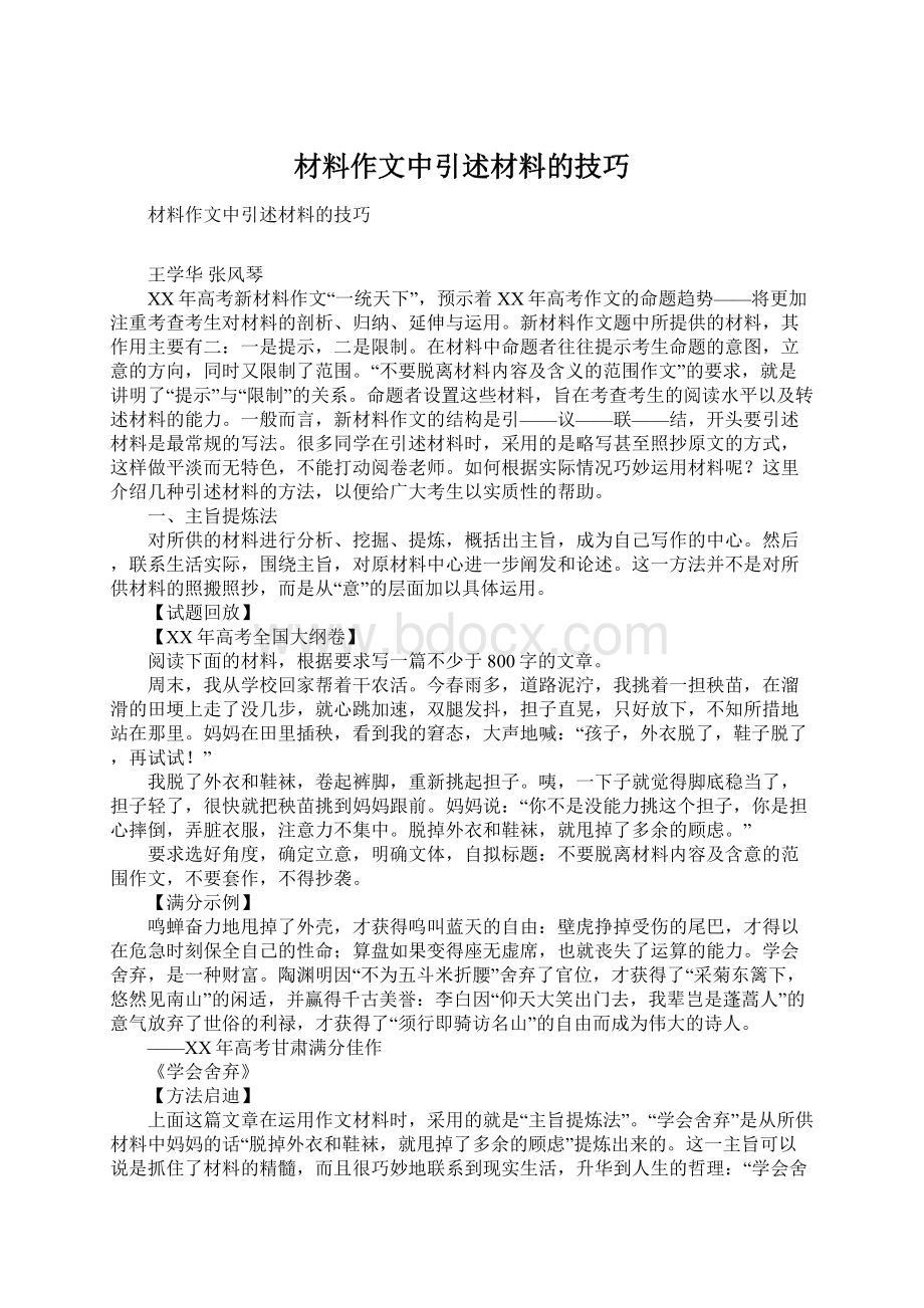 材料作文中引述材料的技巧.docx_第1页