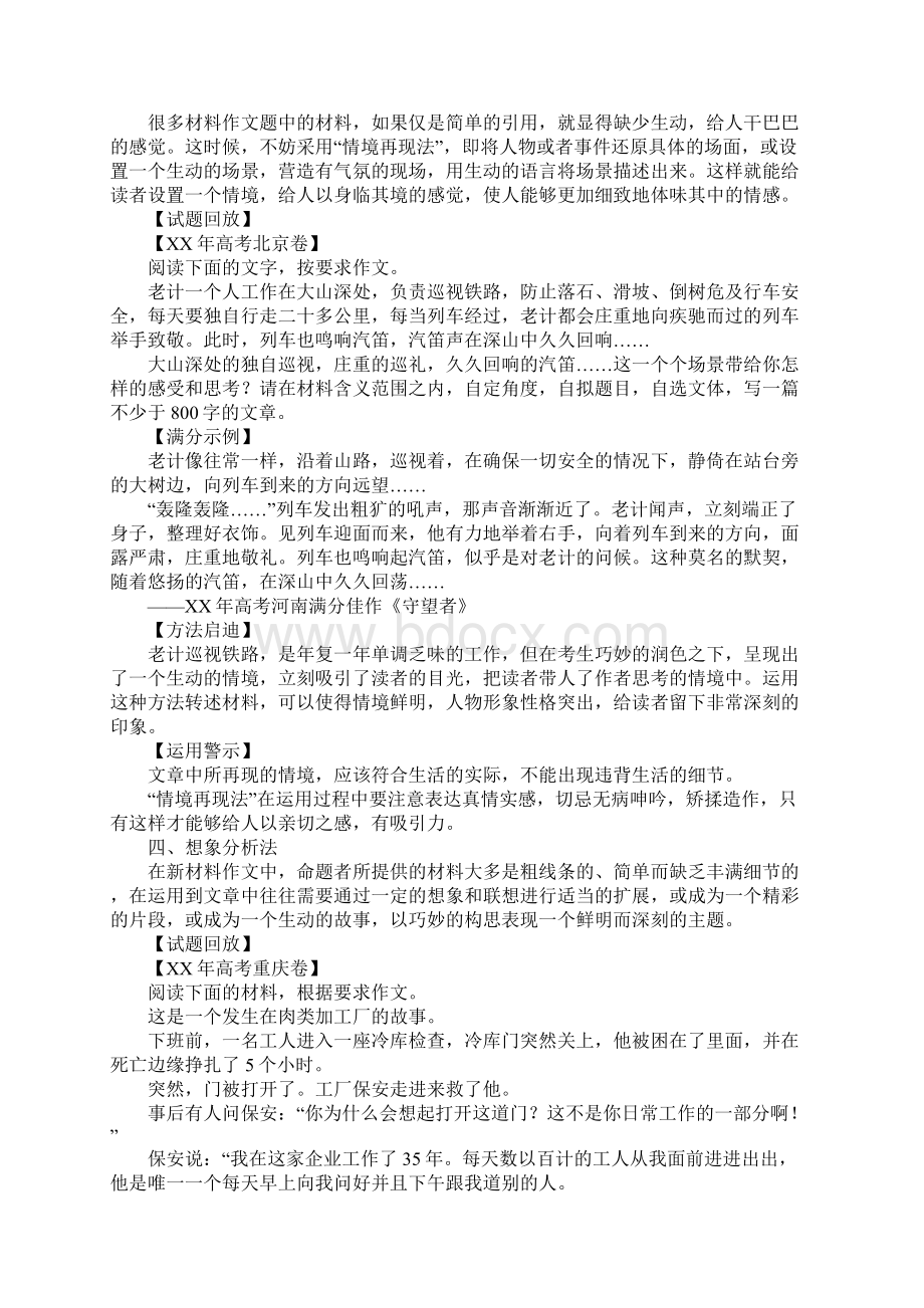 材料作文中引述材料的技巧.docx_第3页