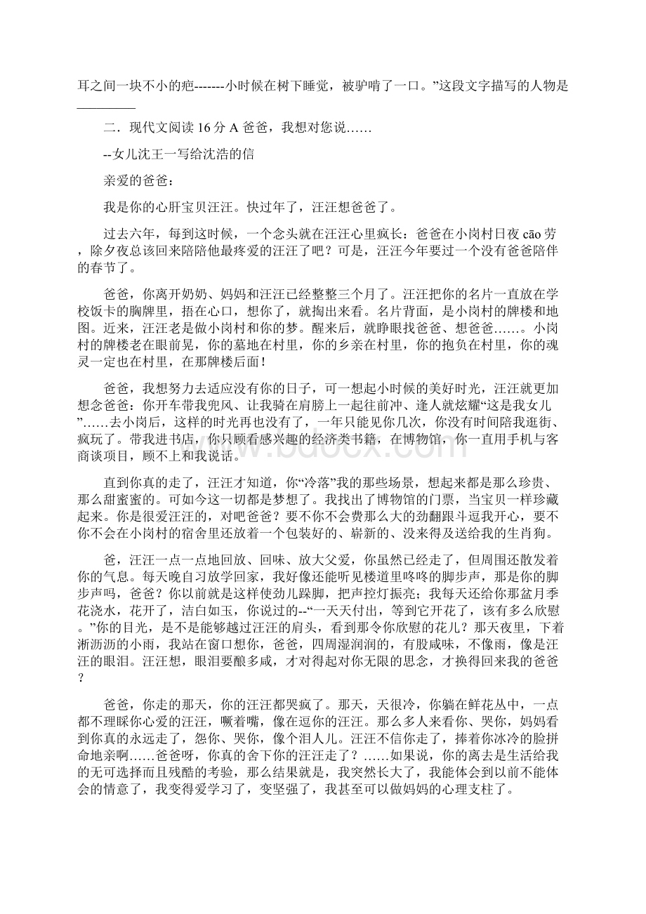 河南省明英中学八年级语文上册月考试题及答案word文档Word文档下载推荐.docx_第3页