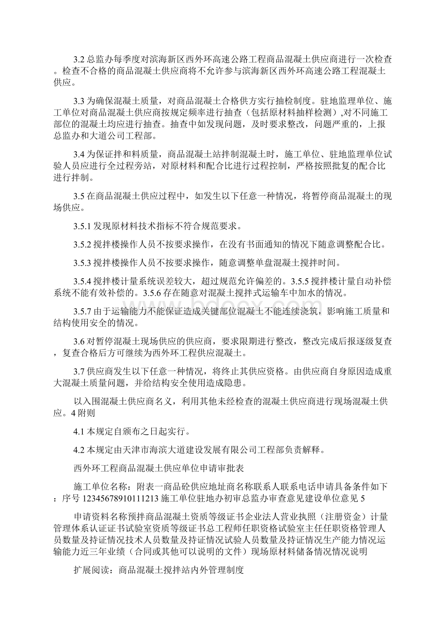 商品混凝土搅拌站管理制度.docx_第3页