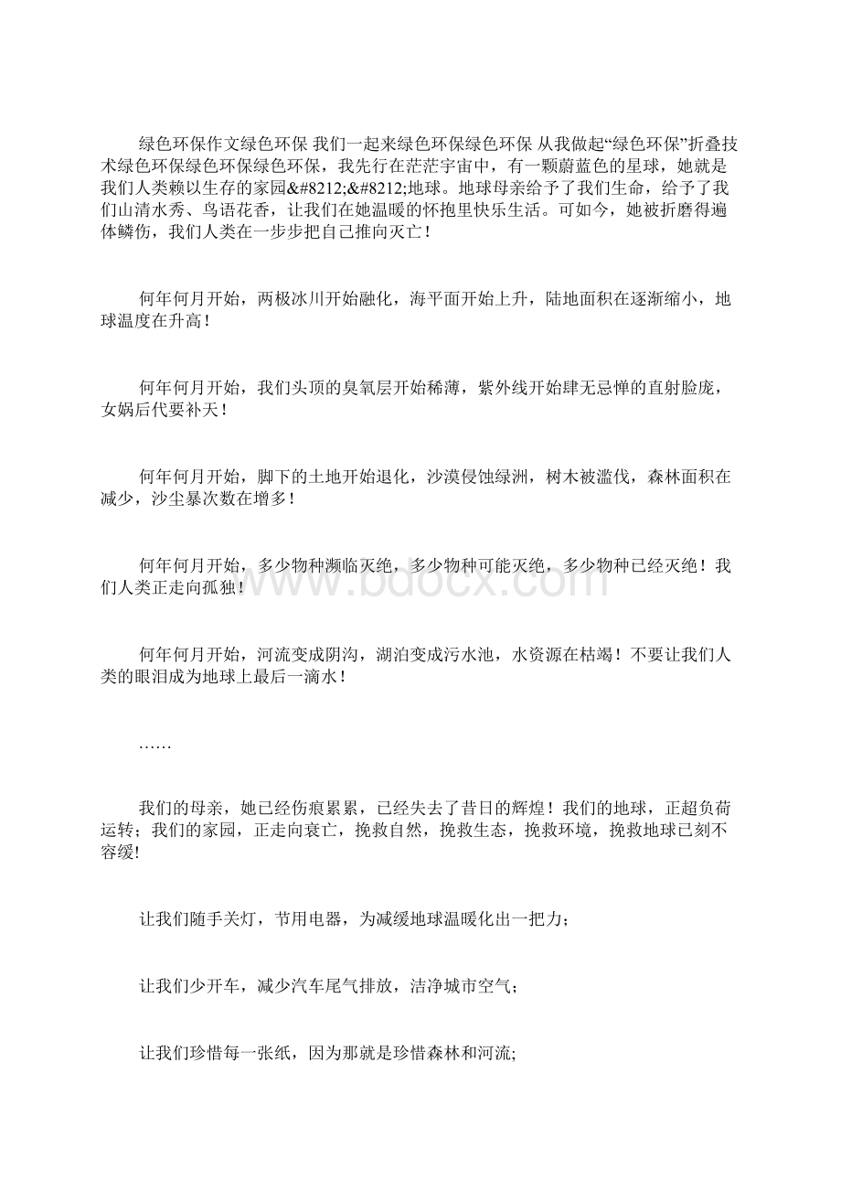 保护环境我们能做什么我们应该怎样保护环境6篇.docx_第3页