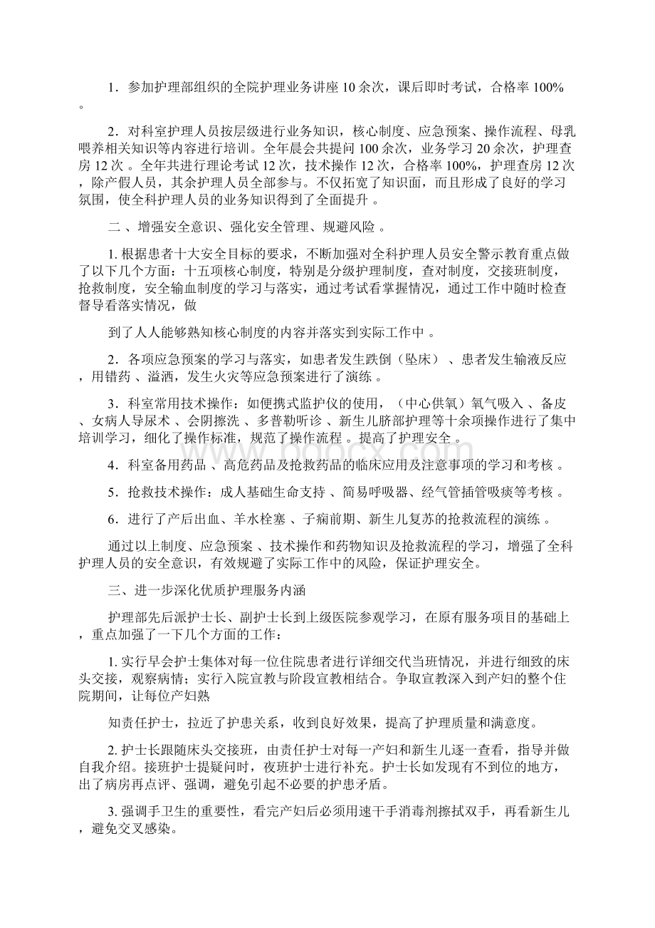 妇产科护理工作总结分析Word文档格式.docx_第2页