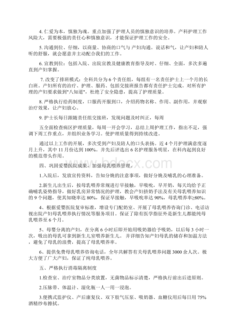 妇产科护理工作总结分析Word文档格式.docx_第3页