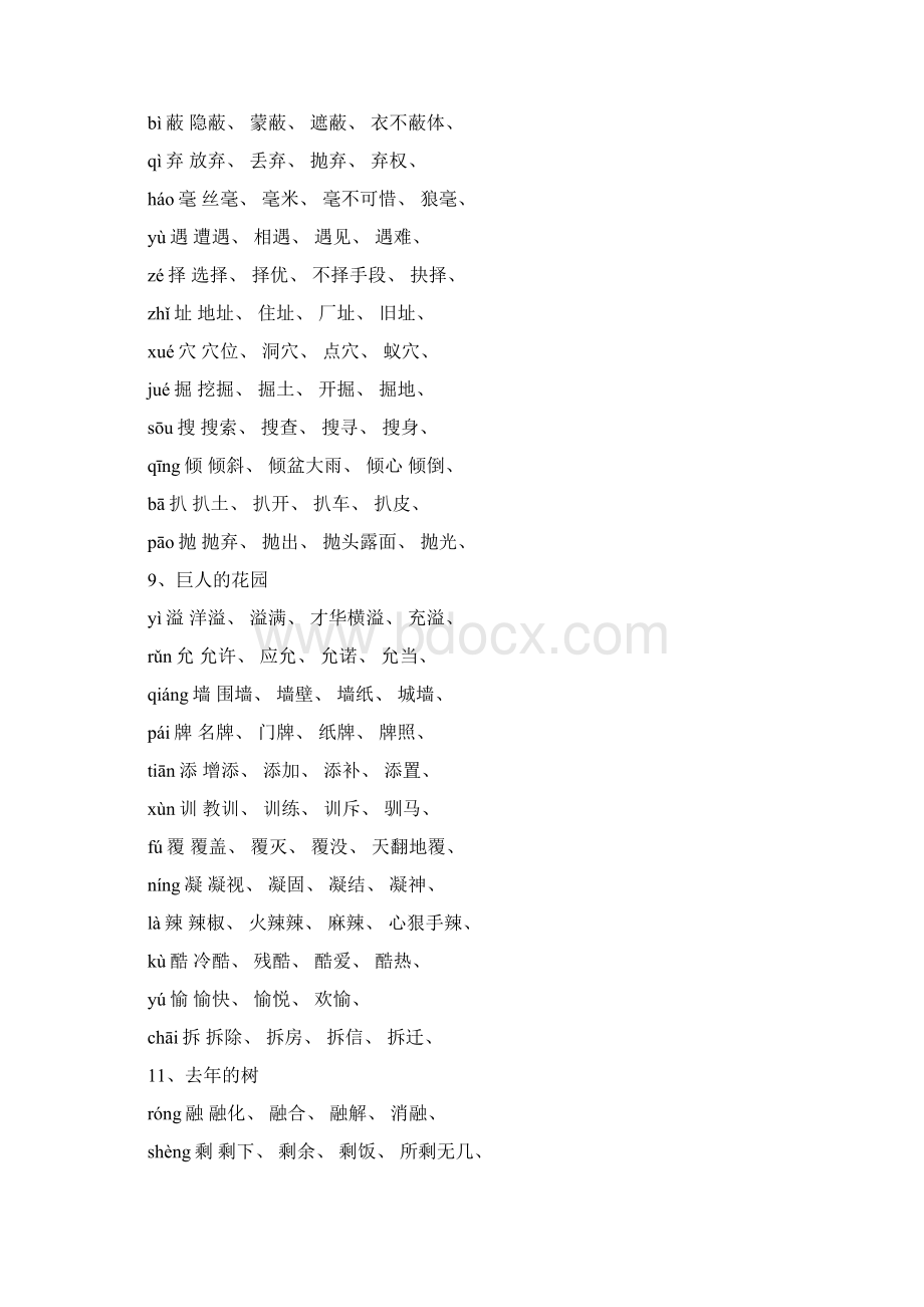 人教版四年级生字带拼音 组词Word文件下载.docx_第3页