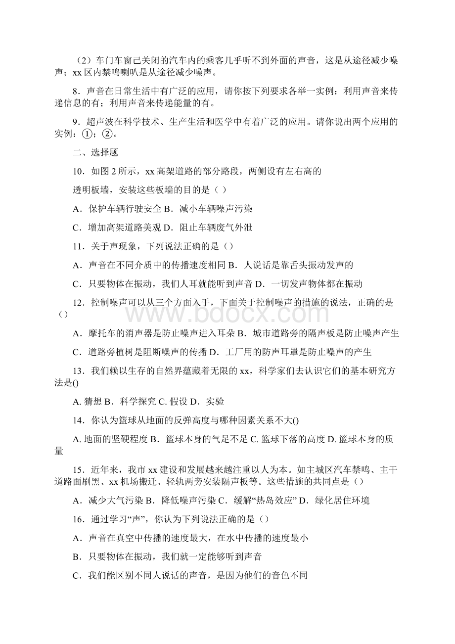 苏科版八年级物理上册全部专项练习.docx_第2页