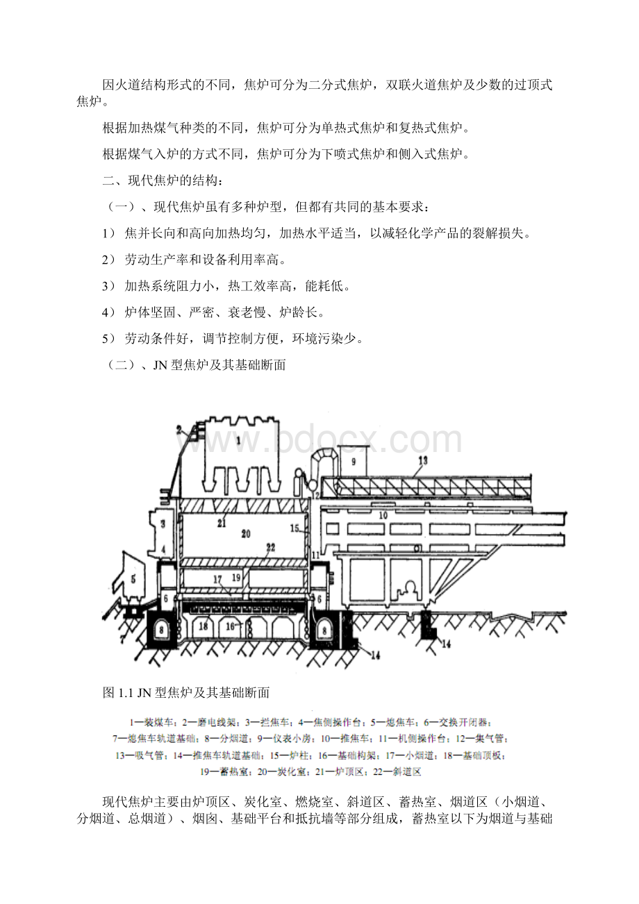 《焦炉的结构与设备讲座》Word格式.docx_第3页