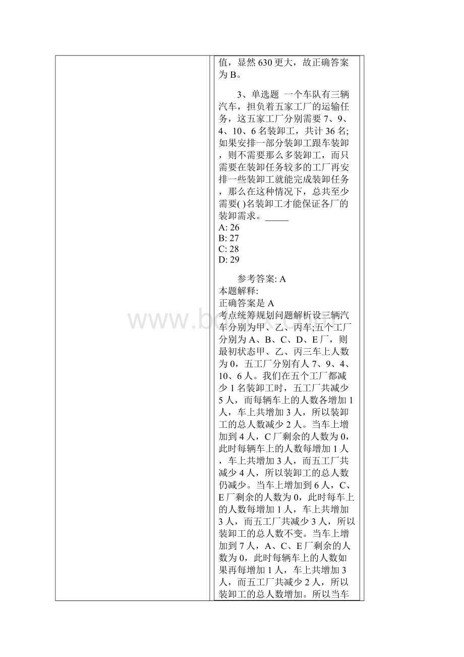 最新版事业单位招聘综合类考点巩固数学运算.docx_第2页