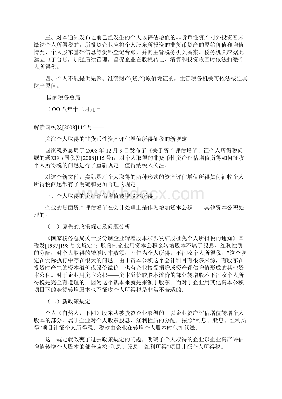 股权转让个人所得税征收法规汇编0903161文档格式.docx_第3页