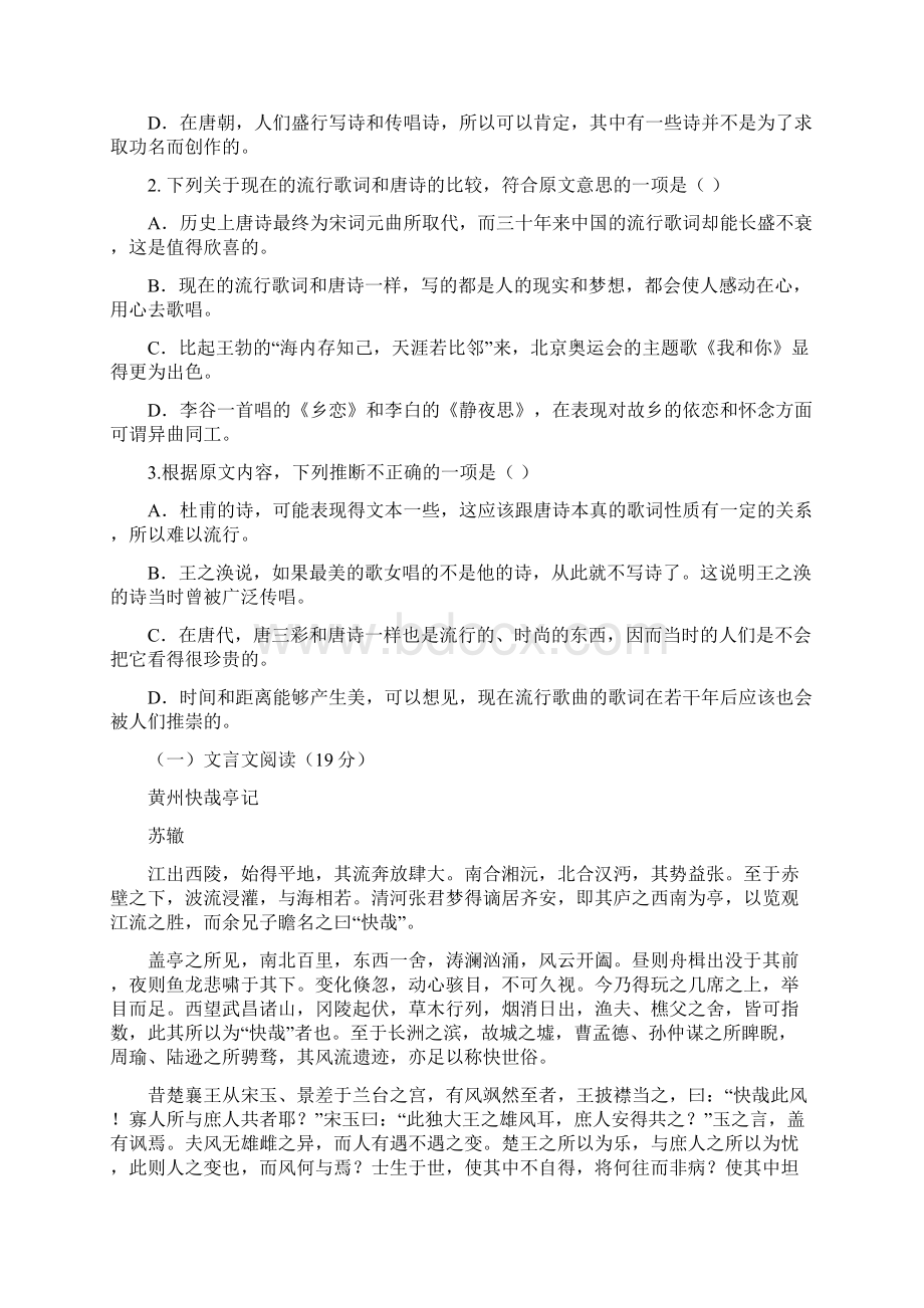 成都经开区实验中学高一第十二周周末检测试题.docx_第2页