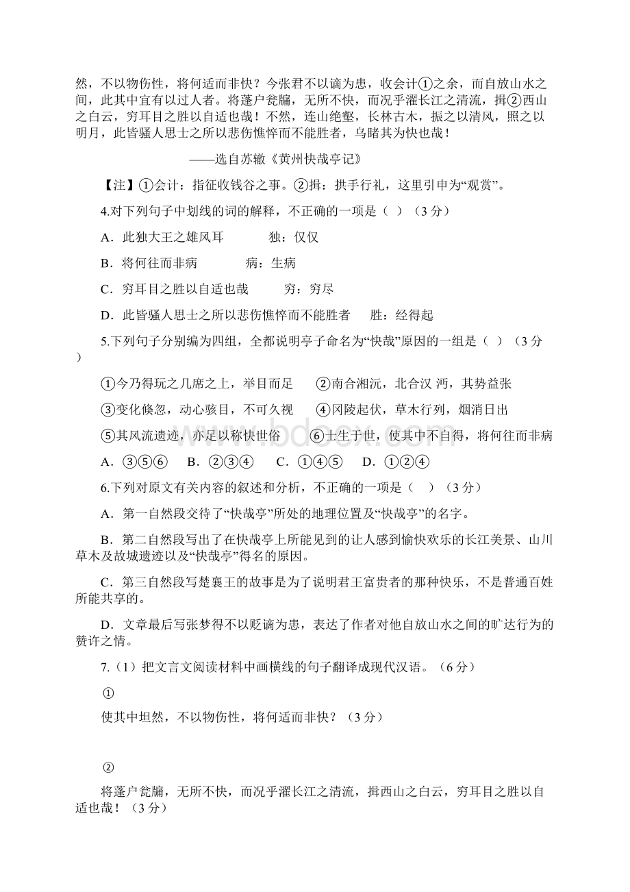 成都经开区实验中学高一第十二周周末检测试题.docx_第3页