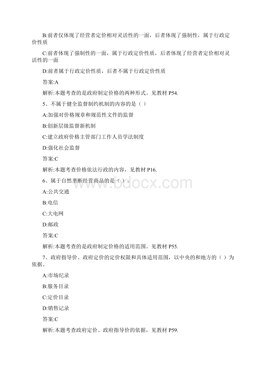 价格政策法规模拟试题二版教学文案Word文档下载推荐.docx_第2页