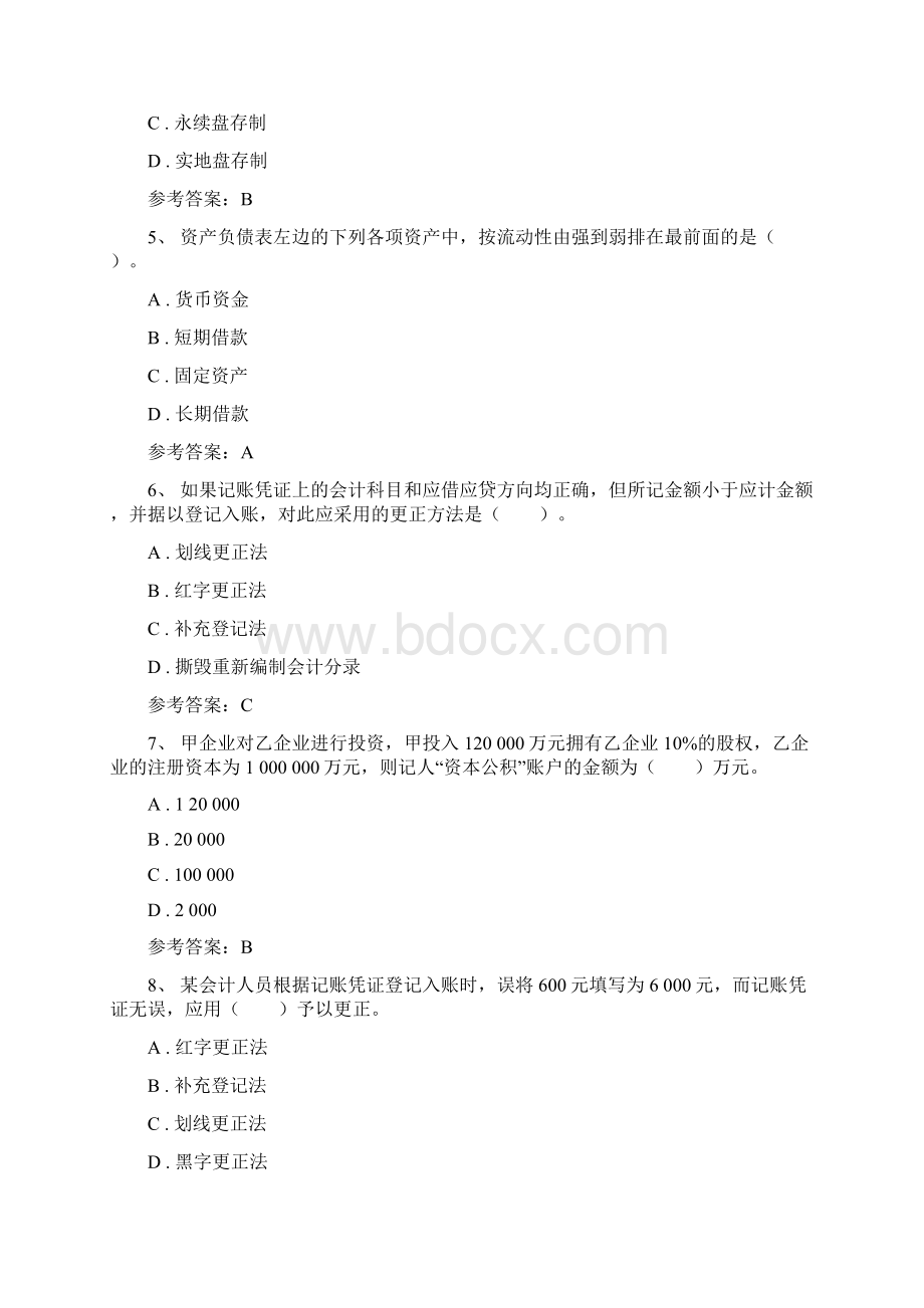 A会计学原理.docx_第2页