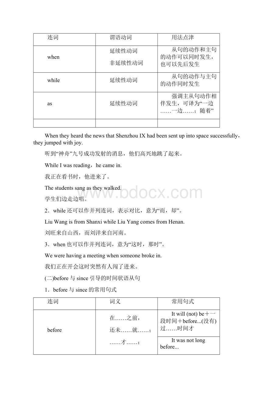 高考英语二轮复习考点学与练专题10 并列句和状语从句讲.docx_第2页