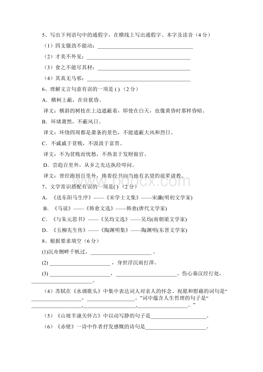 八年级语文下册第五单元检测题Word文档格式.docx_第2页