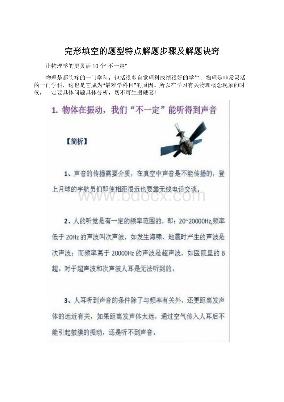 完形填空的题型特点解题步骤及解题诀窍Word格式.docx