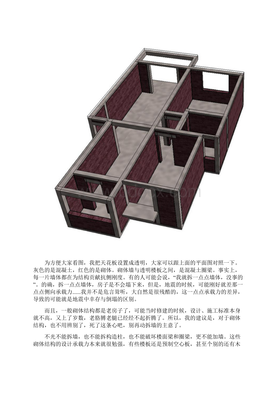 如何辨别一个户型中哪些是承重墙.docx_第3页