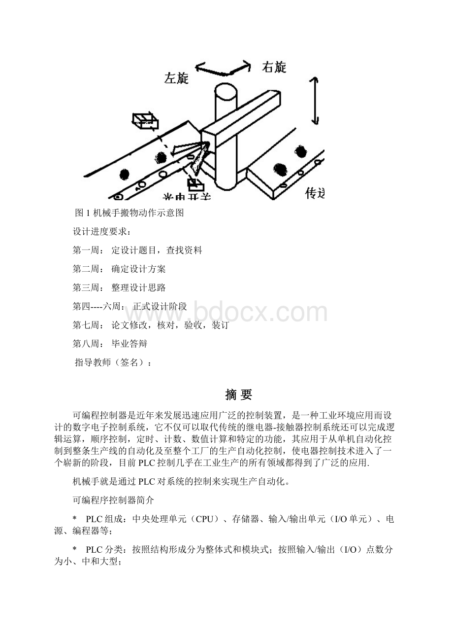 机械手的PLC控制系统设计Word文件下载.docx_第2页