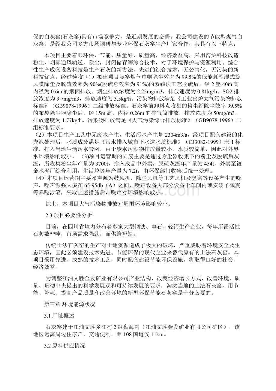 环保型石灰窑项目可行性报告111.docx_第2页