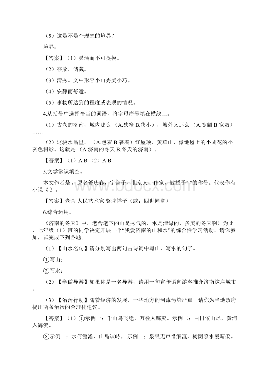 机构专用2 《济南的冬天》 同步练习含答案.docx_第2页