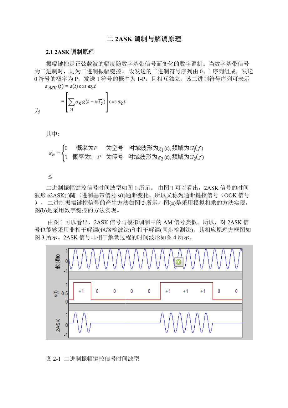 基于matlab的2ask通信系统设计与仿真毕业设计论文 精品.docx_第3页