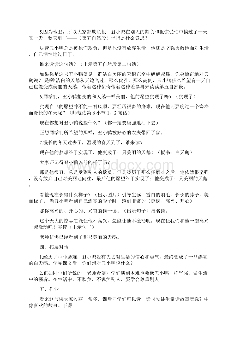 丑小鸭优秀教案.docx_第3页